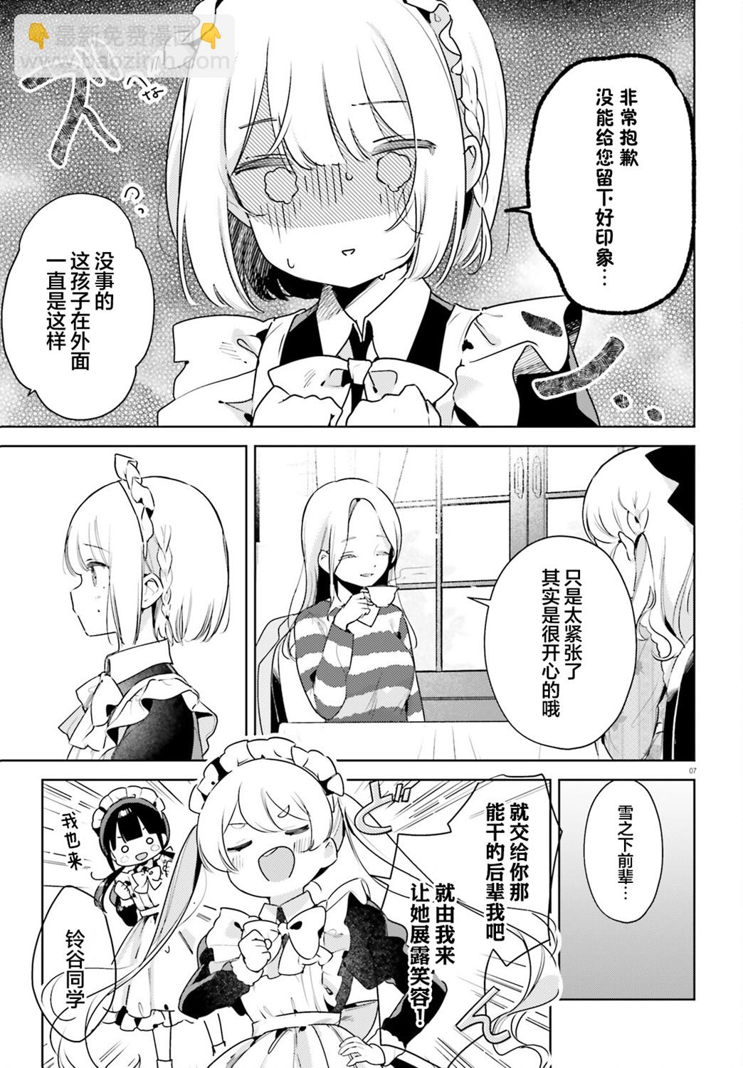 飲茶之時、女僕之夢 - 第15話 - 2