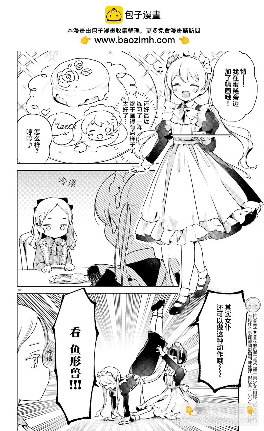 飲茶之時、女僕之夢 - 第15話 - 3