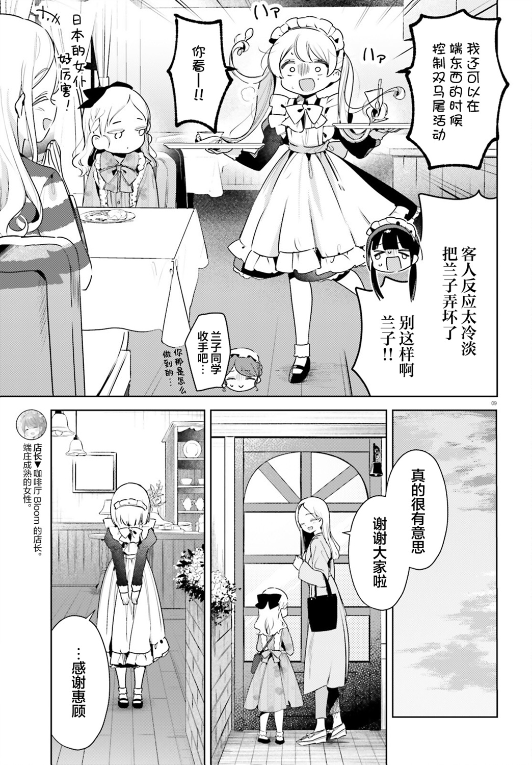 飲茶之時、女僕之夢 - 第15話 - 4