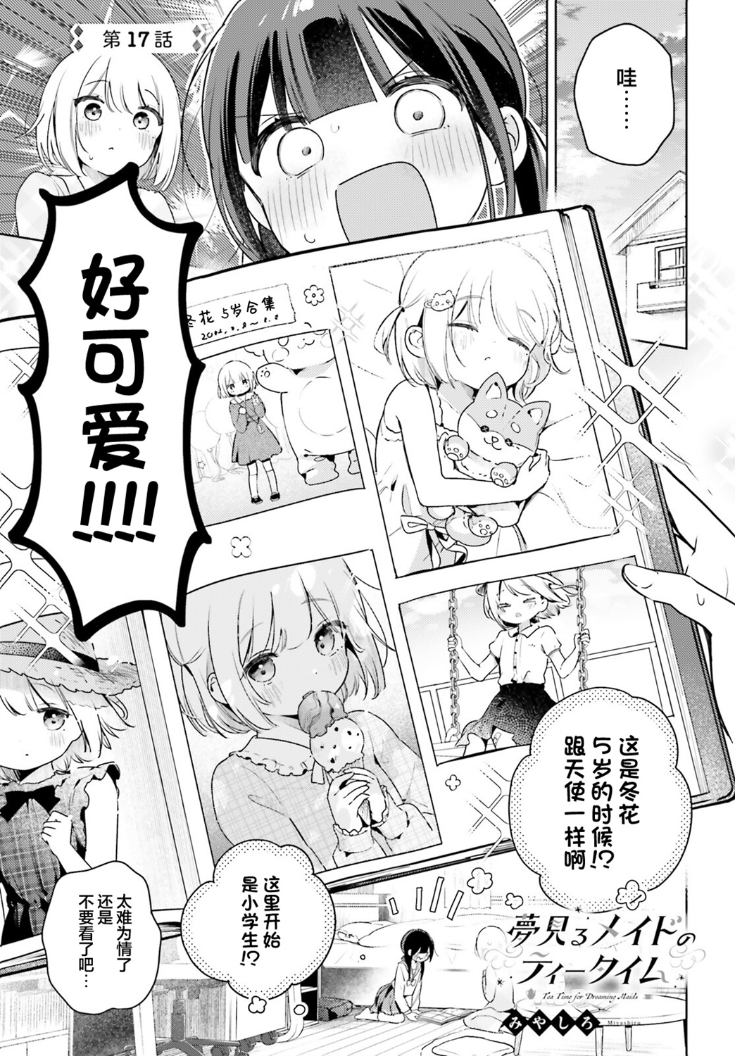飲茶之時、女僕之夢 - 第17話 - 1