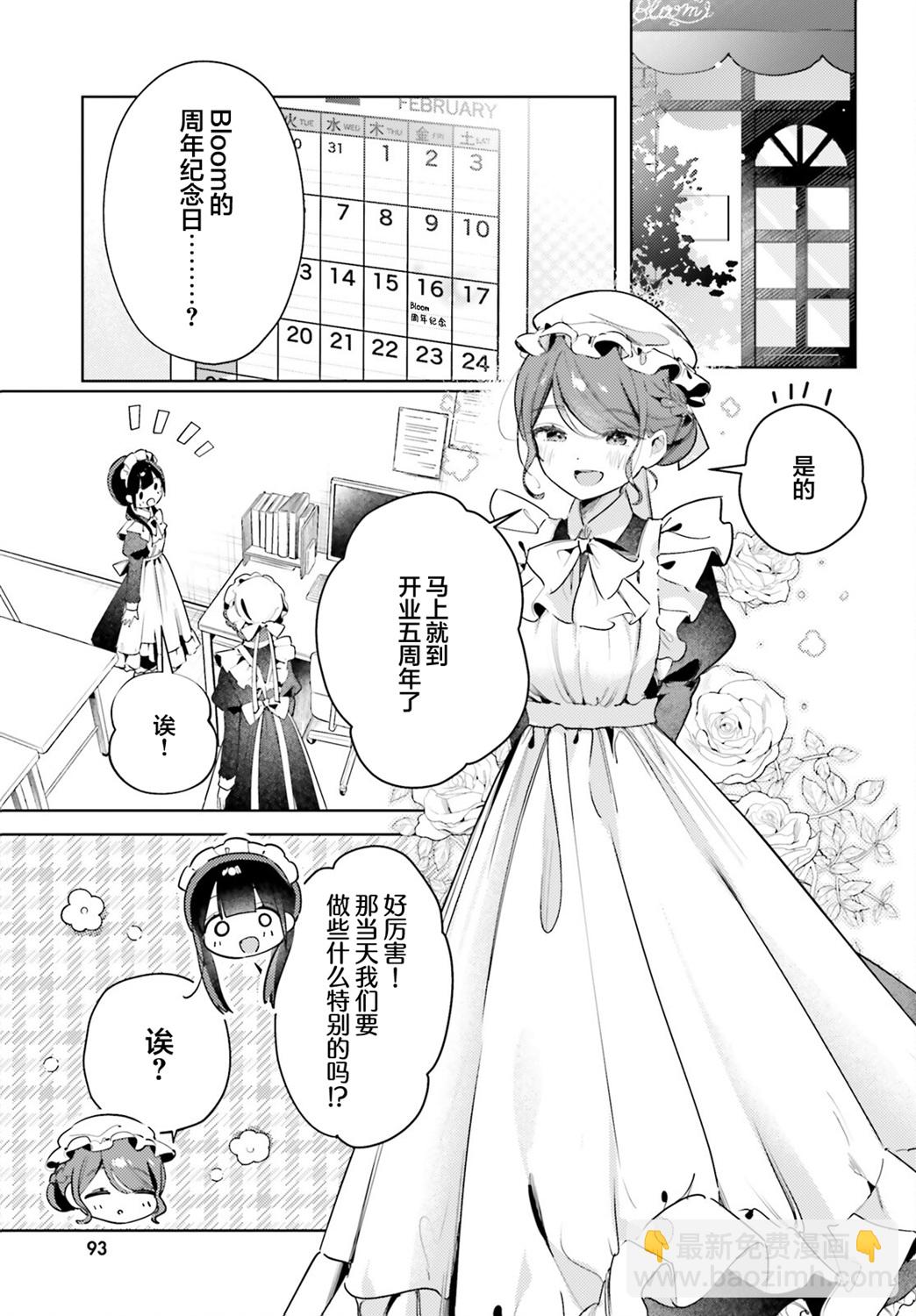 飲茶之時、女僕之夢 - 第17話 - 4