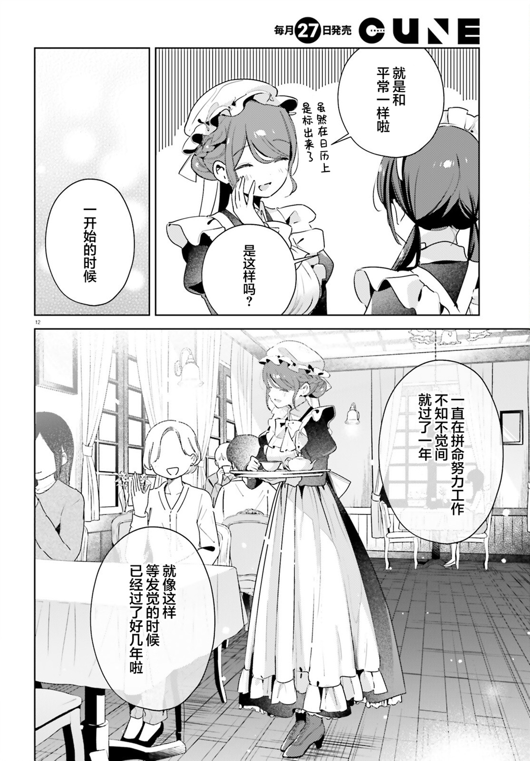 飲茶之時、女僕之夢 - 第17話 - 5