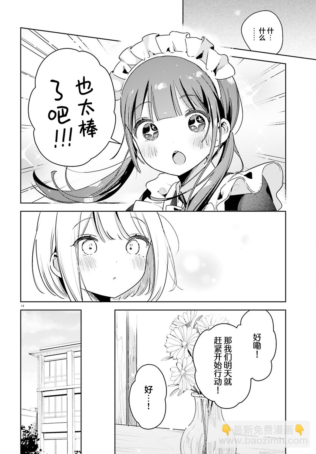 飲茶之時、女僕之夢 - 第17話 - 1