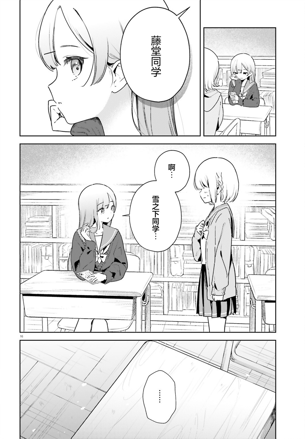 飲茶之時、女僕之夢 - 第17話 - 3