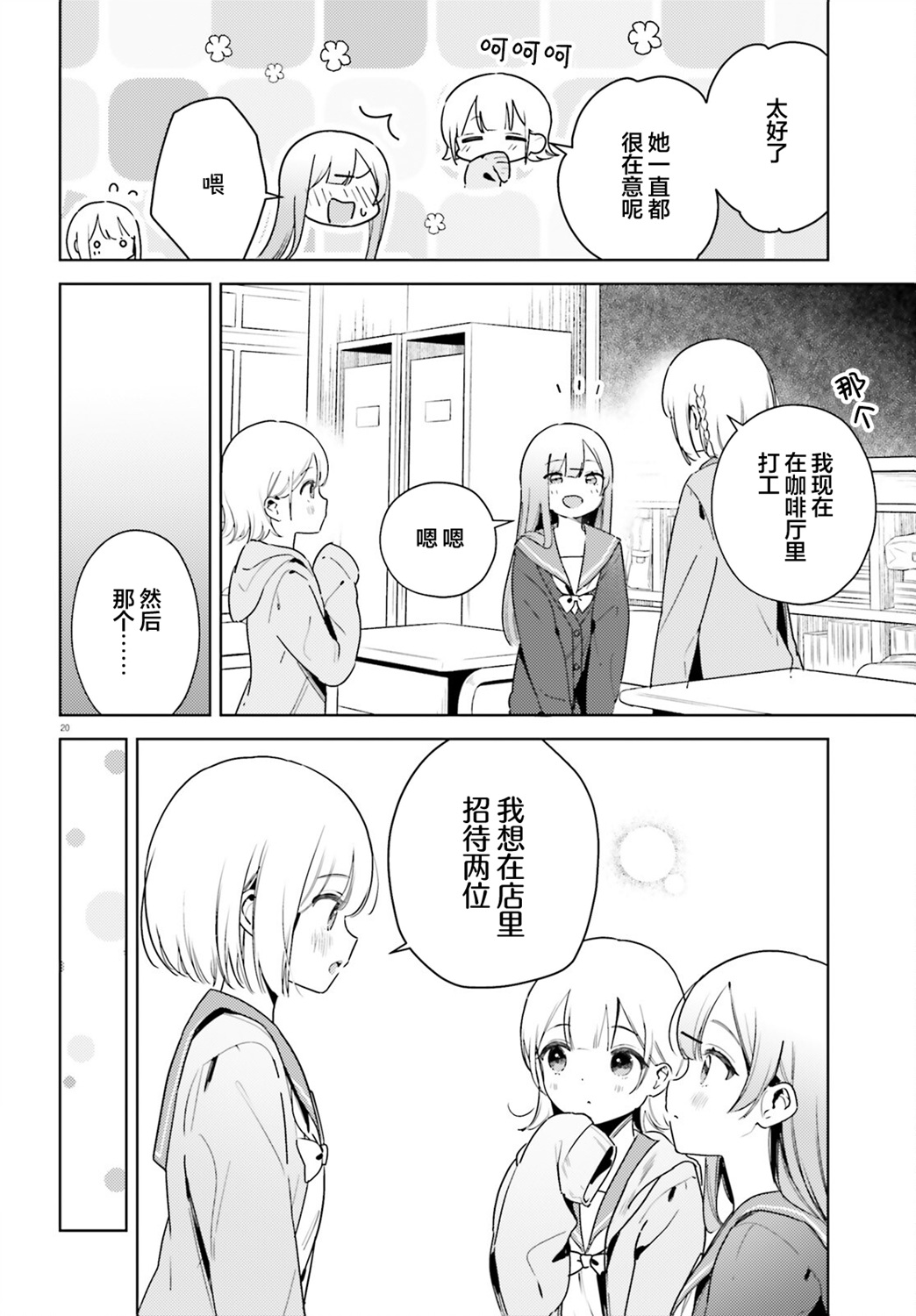 飲茶之時、女僕之夢 - 第17話 - 1