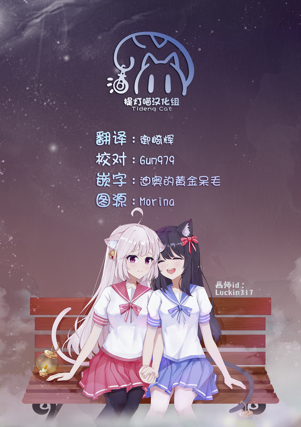 飲茶之時、女僕之夢 - 第17話 - 6