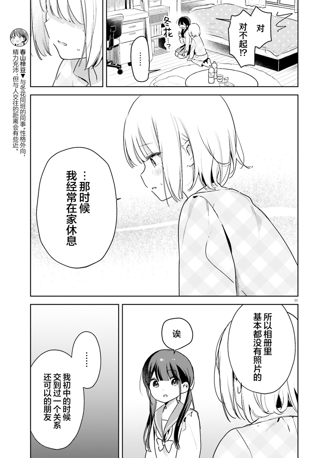 飲茶之時、女僕之夢 - 第17話 - 3