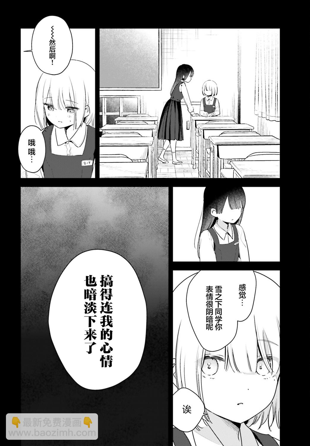 飲茶之時、女僕之夢 - 第17話 - 4