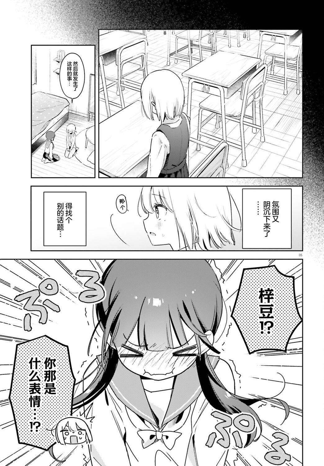 飲茶之時、女僕之夢 - 第17話 - 5
