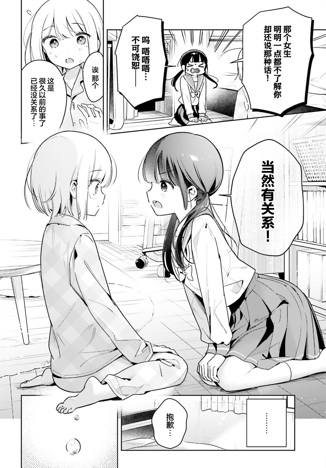 飲茶之時、女僕之夢 - 第17話 - 6