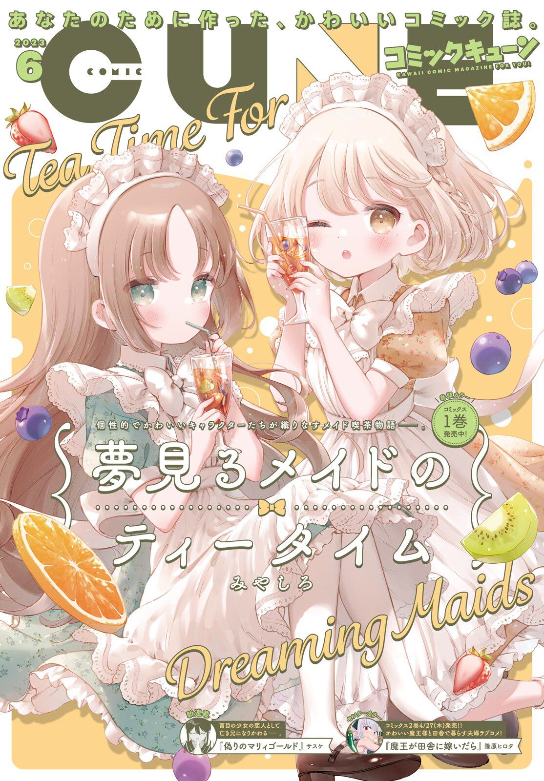 飲茶之時、女僕之夢 - 第7.2話 - 1