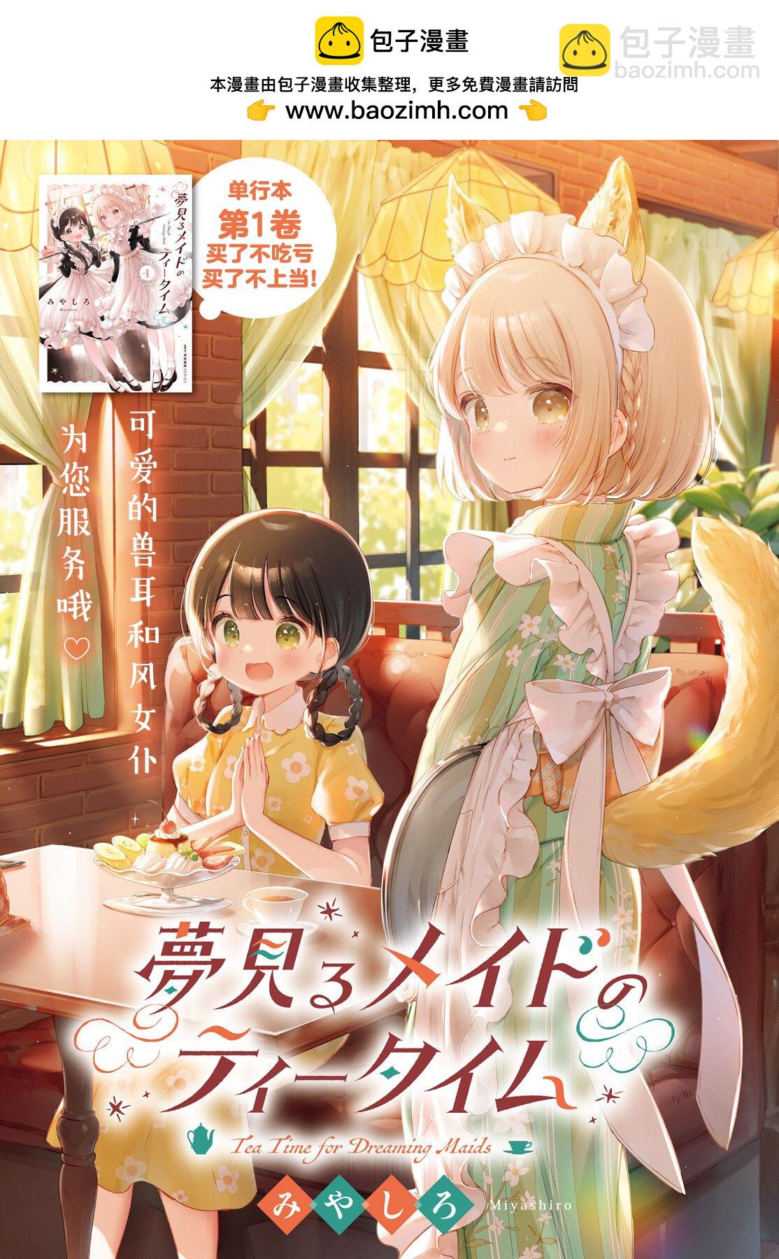 飲茶之時、女僕之夢 - 第7.2話 - 2