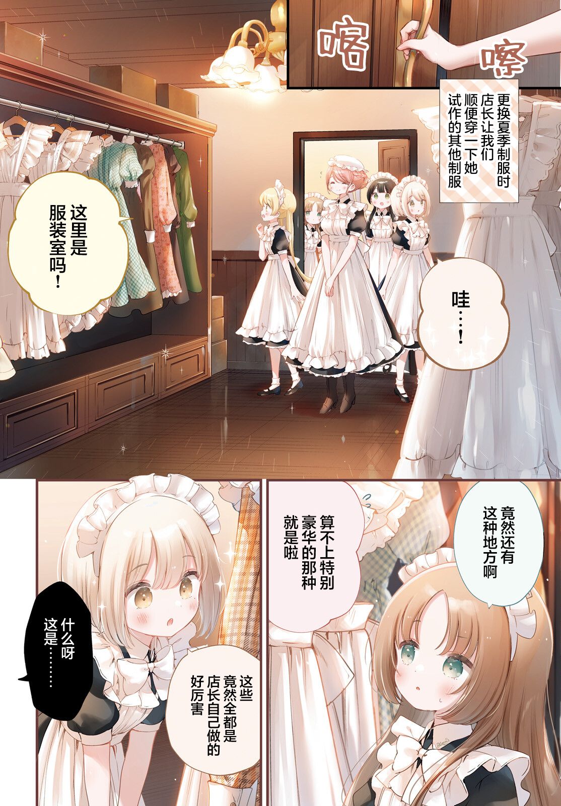 飲茶之時、女僕之夢 - 第7.2話 - 3