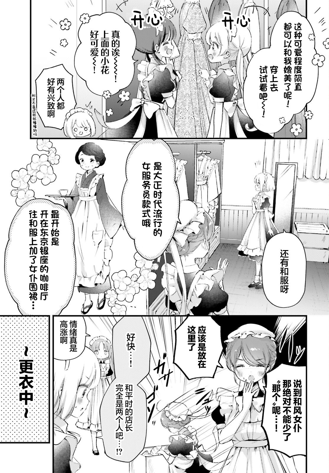 飲茶之時、女僕之夢 - 第7.2話 - 1