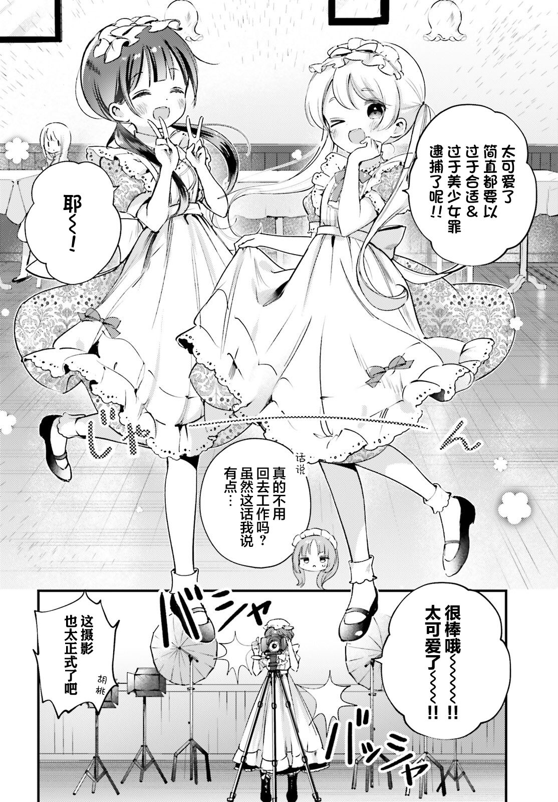 飲茶之時、女僕之夢 - 第7.2話 - 2