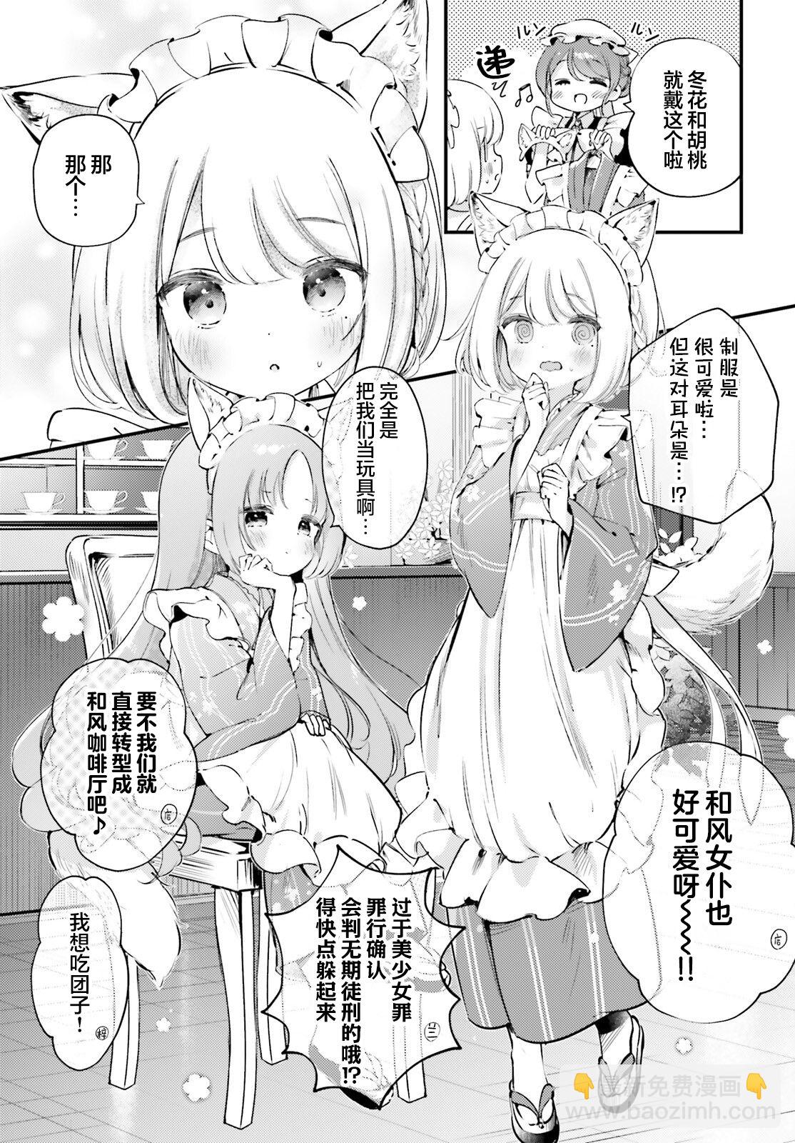 飲茶之時、女僕之夢 - 第7.2話 - 3