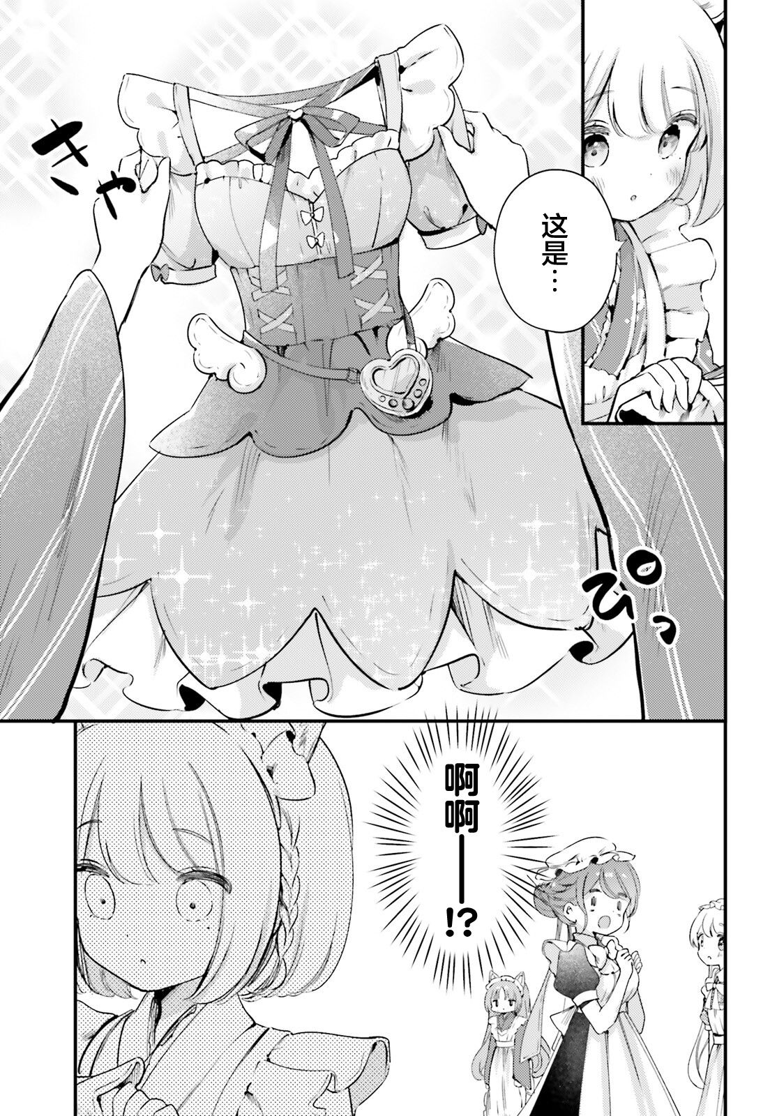 飲茶之時、女僕之夢 - 第7.2話 - 2