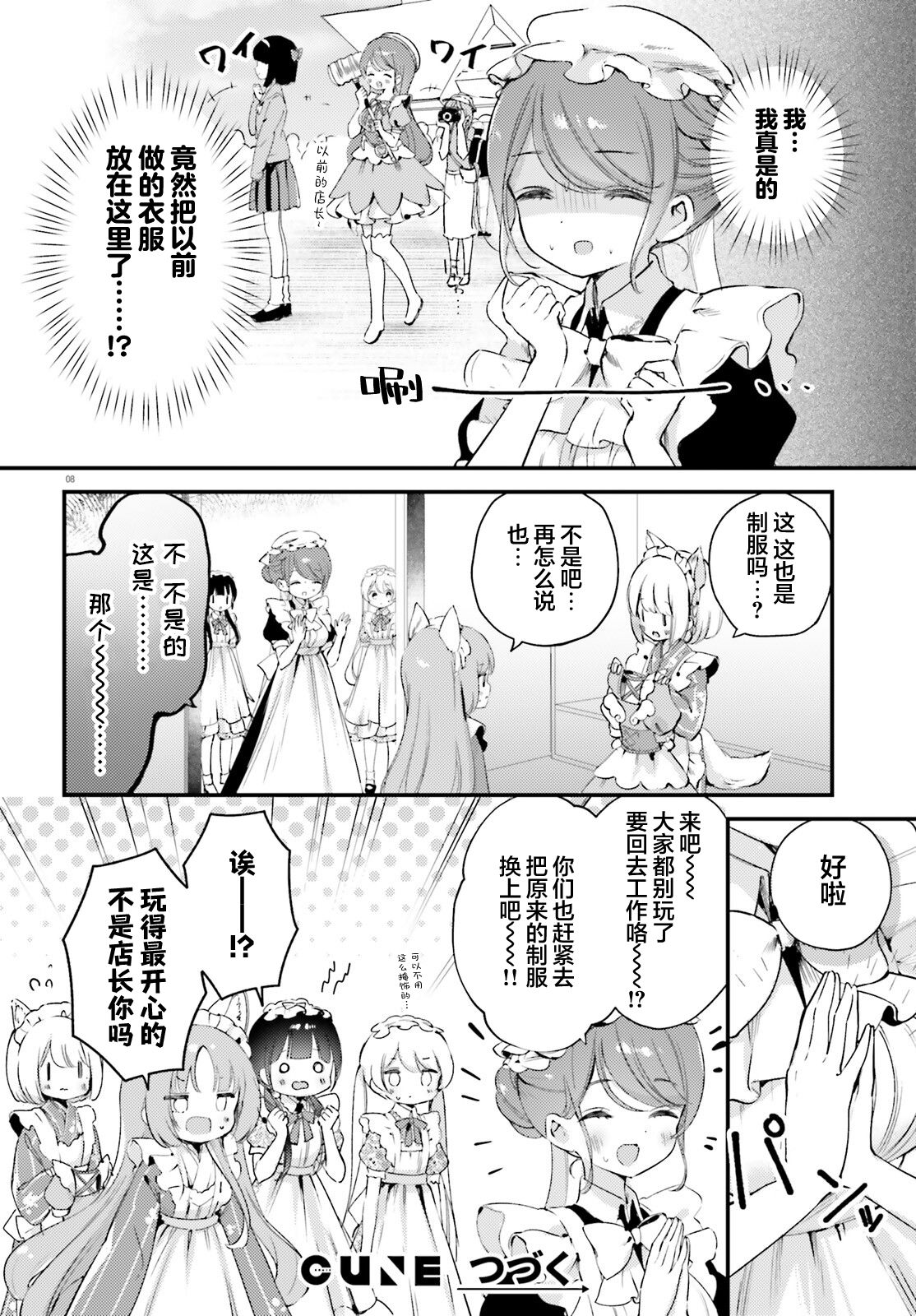 飲茶之時、女僕之夢 - 第7.2話 - 3