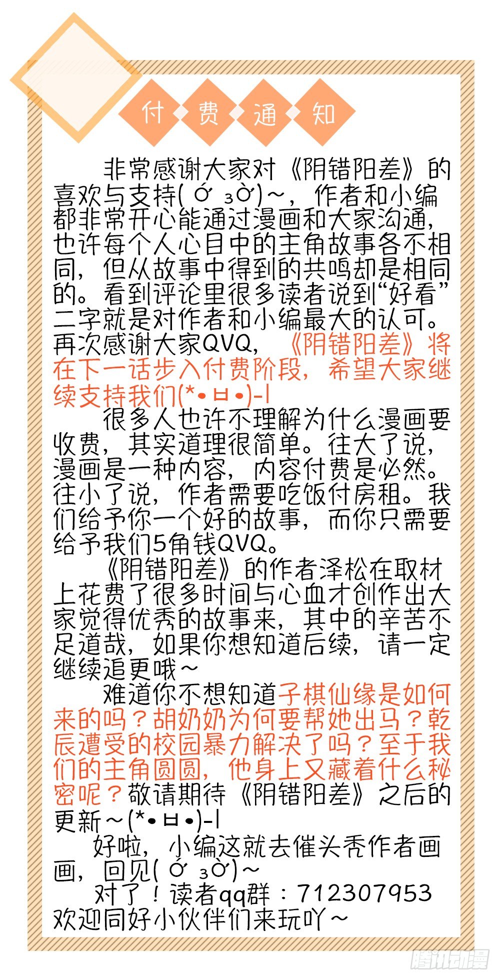 付费公告-第30话