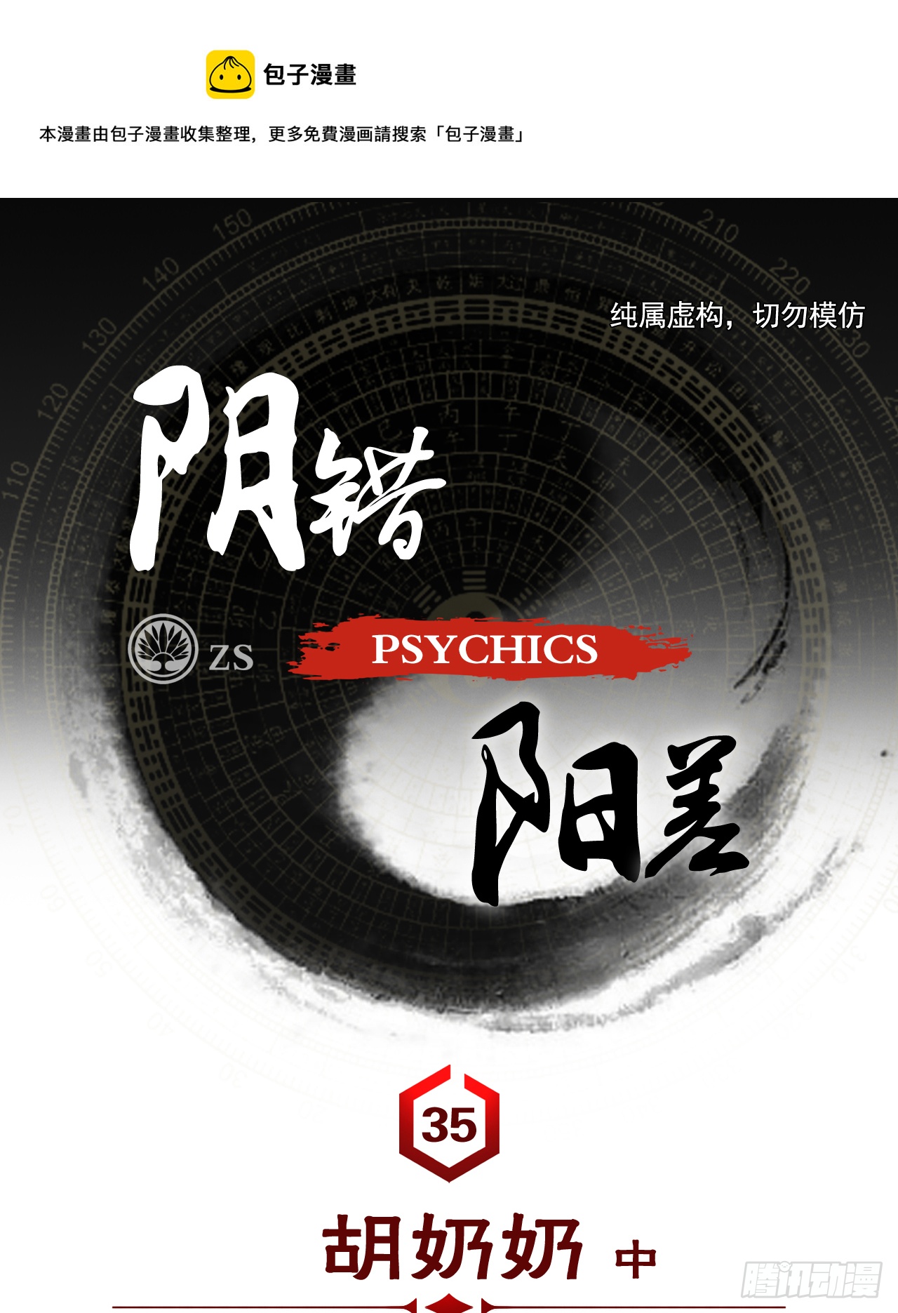 35--胡奶奶(1/2)-第36话