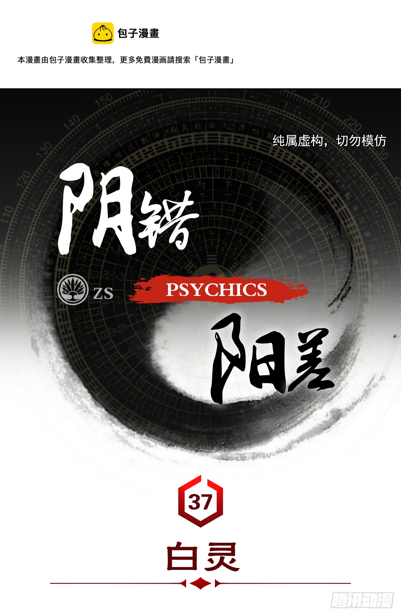 白灵(1/2)-第38话