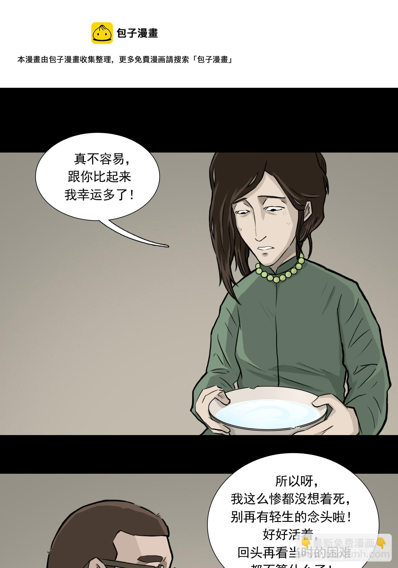 白灵(1/2)-第38话