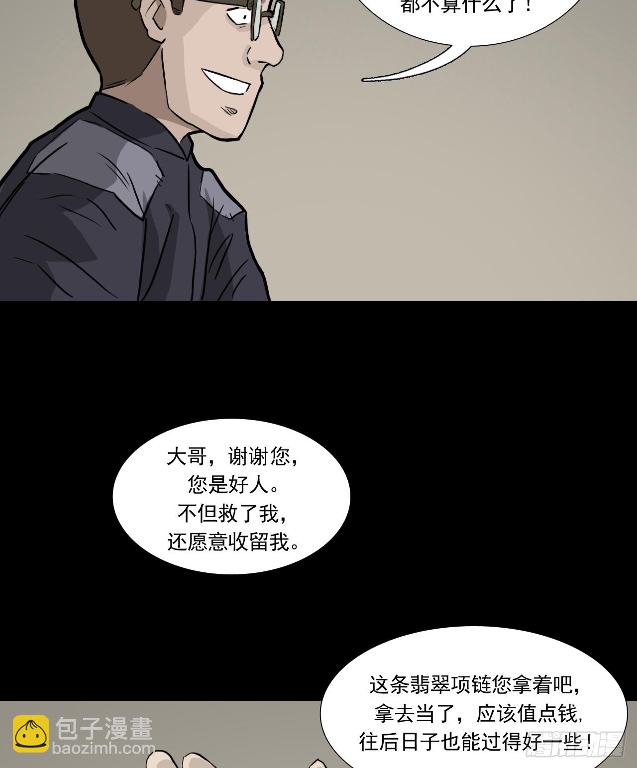 白灵(1/2)-第38话