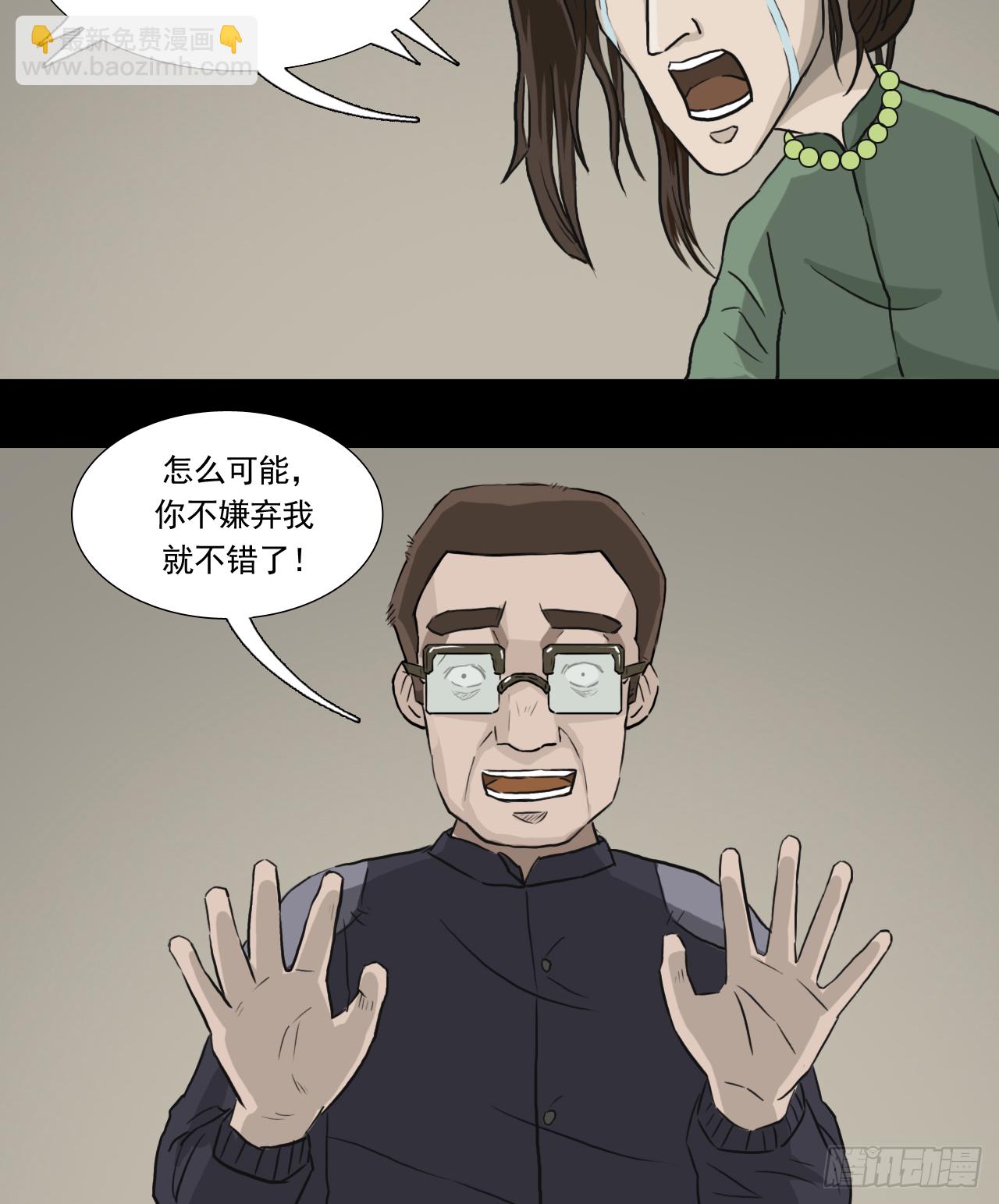 白灵(1/2)-第38话