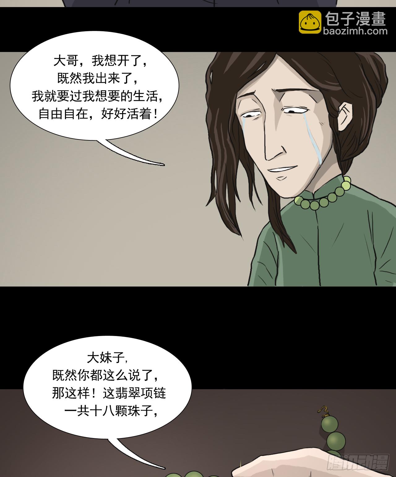 白灵(1/2)-第38话