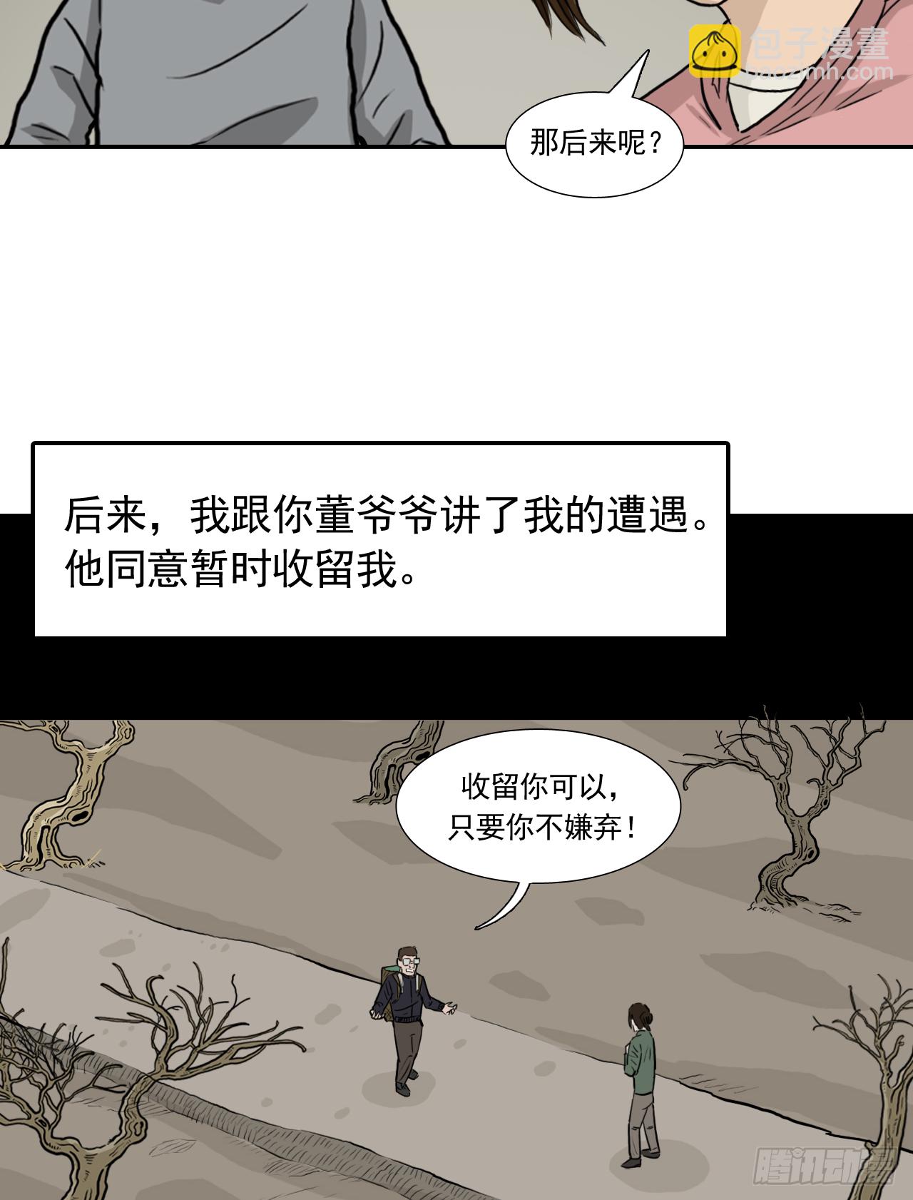 白灵(1/2)-第38话