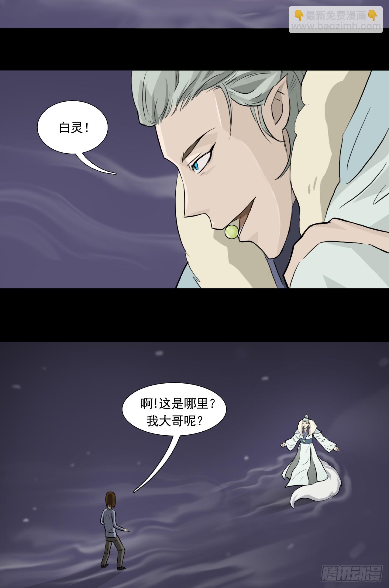 白灵(1/2)-第38话