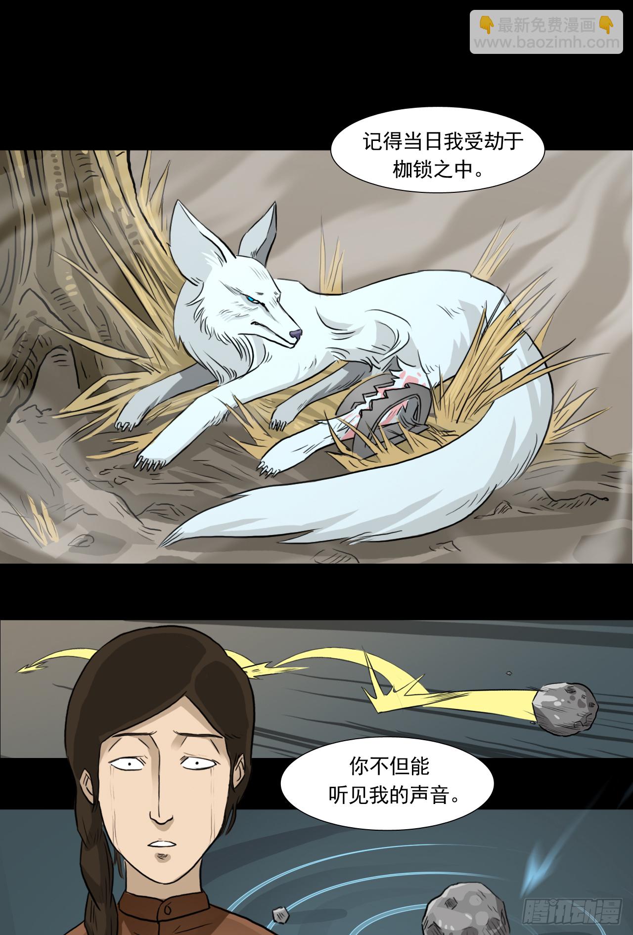 白灵(1/2)-第38话