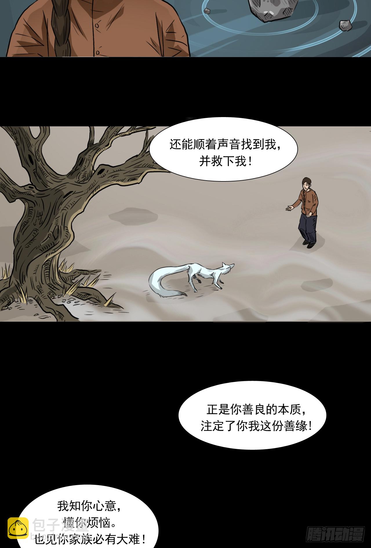 白灵(1/2)-第38话