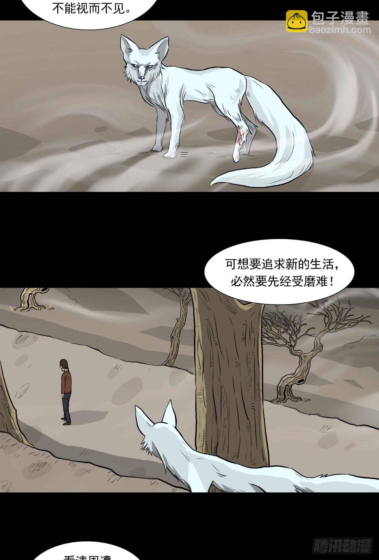 白灵(1/2)-第38话