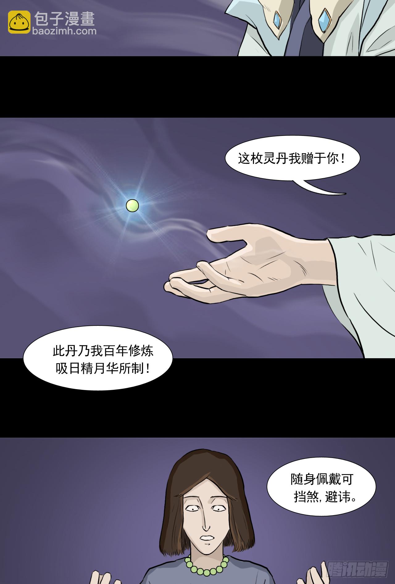 白灵(1/2)-第38话