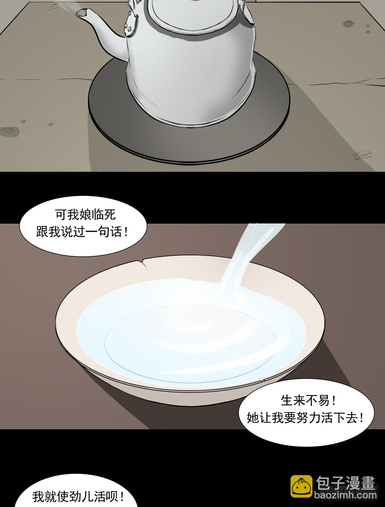 白灵(1/2)-第38话