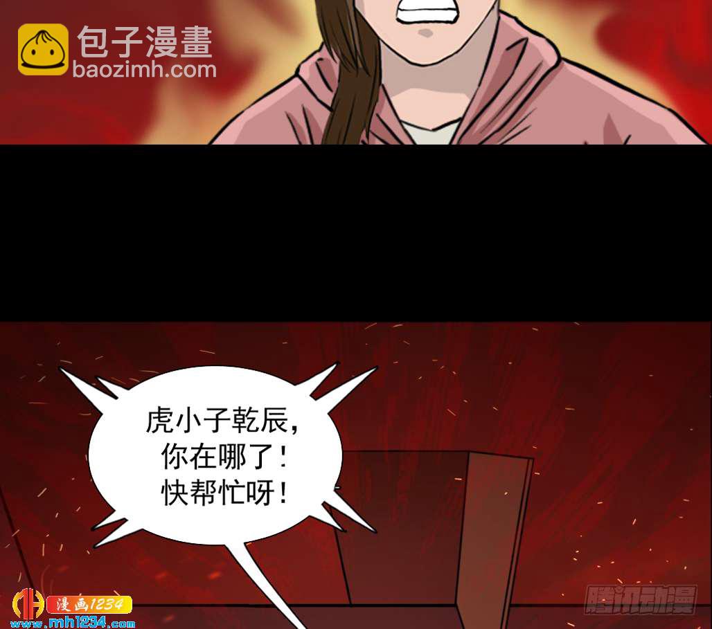 地煞灵(1/2)-第42话