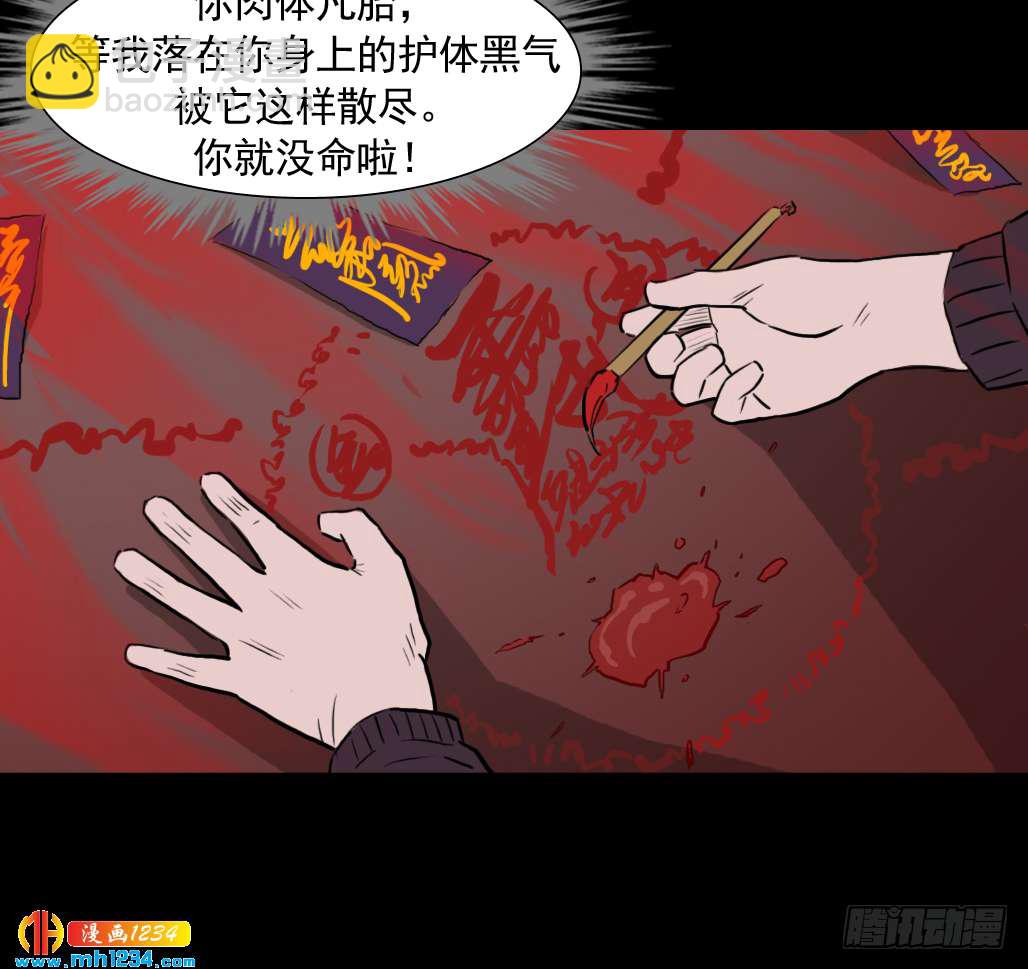 地煞灵(1/2)-第42话