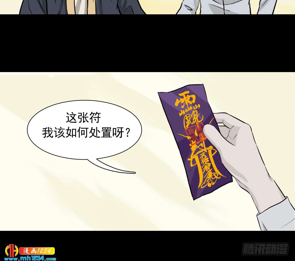 地煞灵(1/2)-第42话