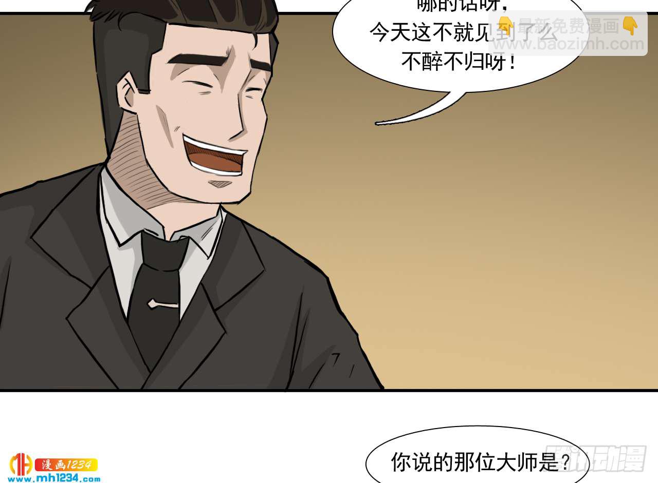 四海楼(1/2)-第44话