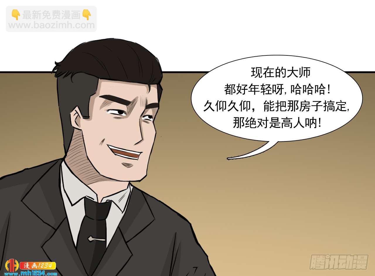 四海楼(1/2)-第44话