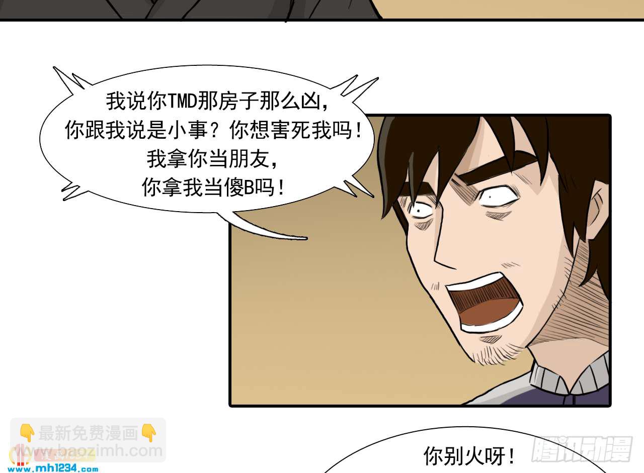 四海楼(1/2)-第44话