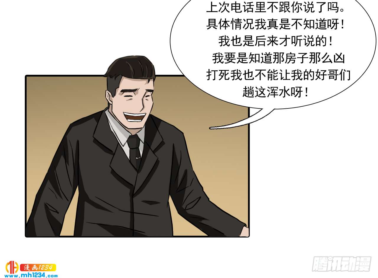 四海楼(1/2)-第44话