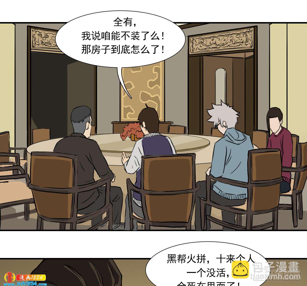 四海楼(1/2)-第44话