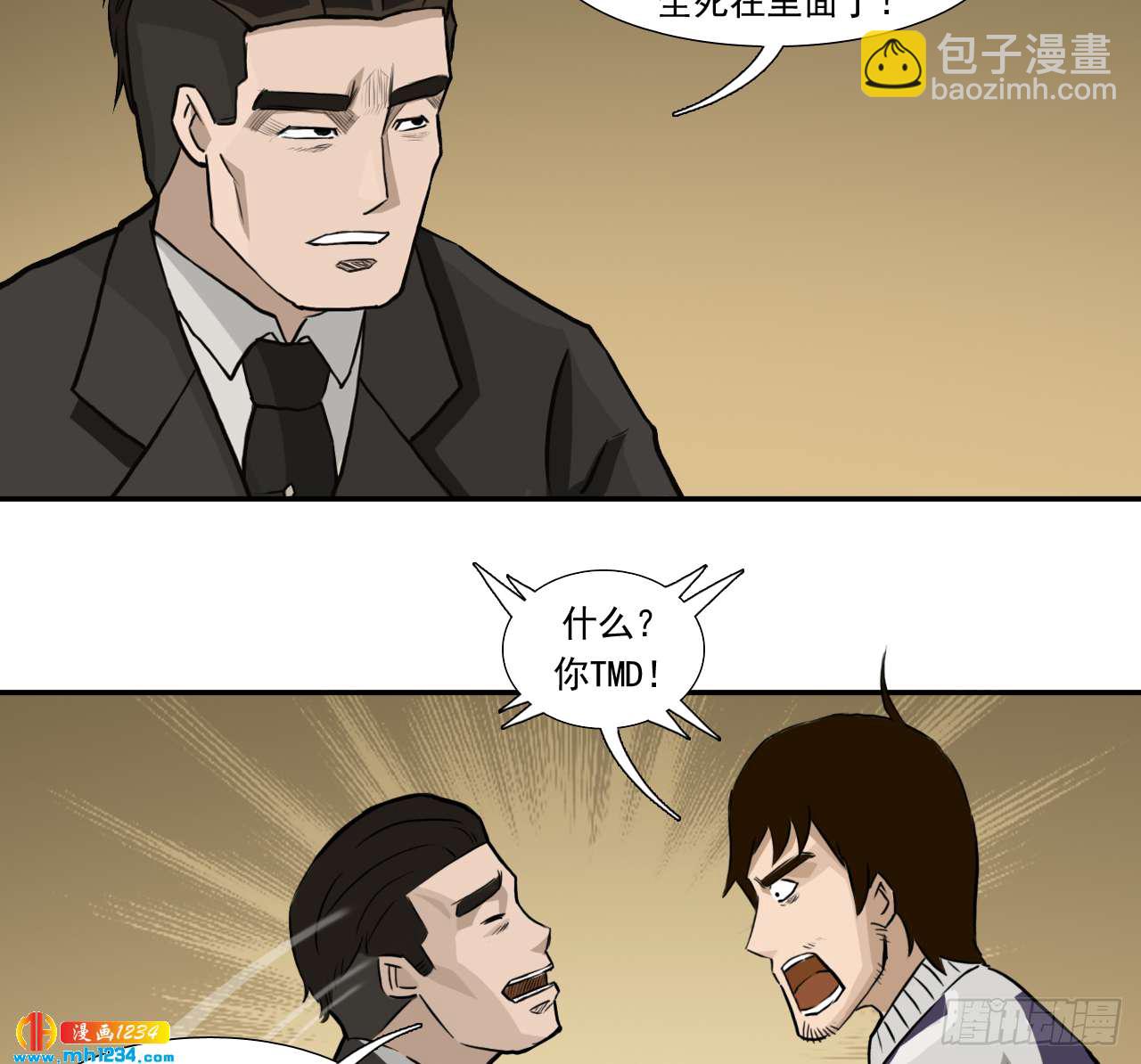 四海楼(1/2)-第44话