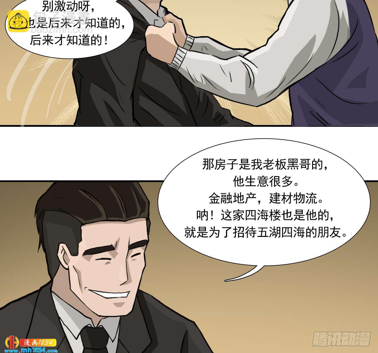 四海楼(1/2)-第44话