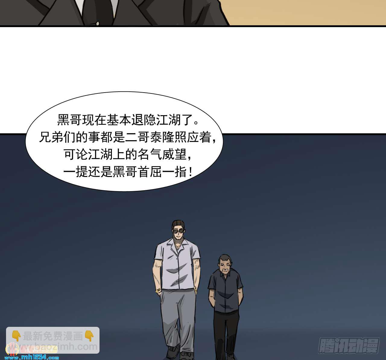 四海楼(1/2)-第44话