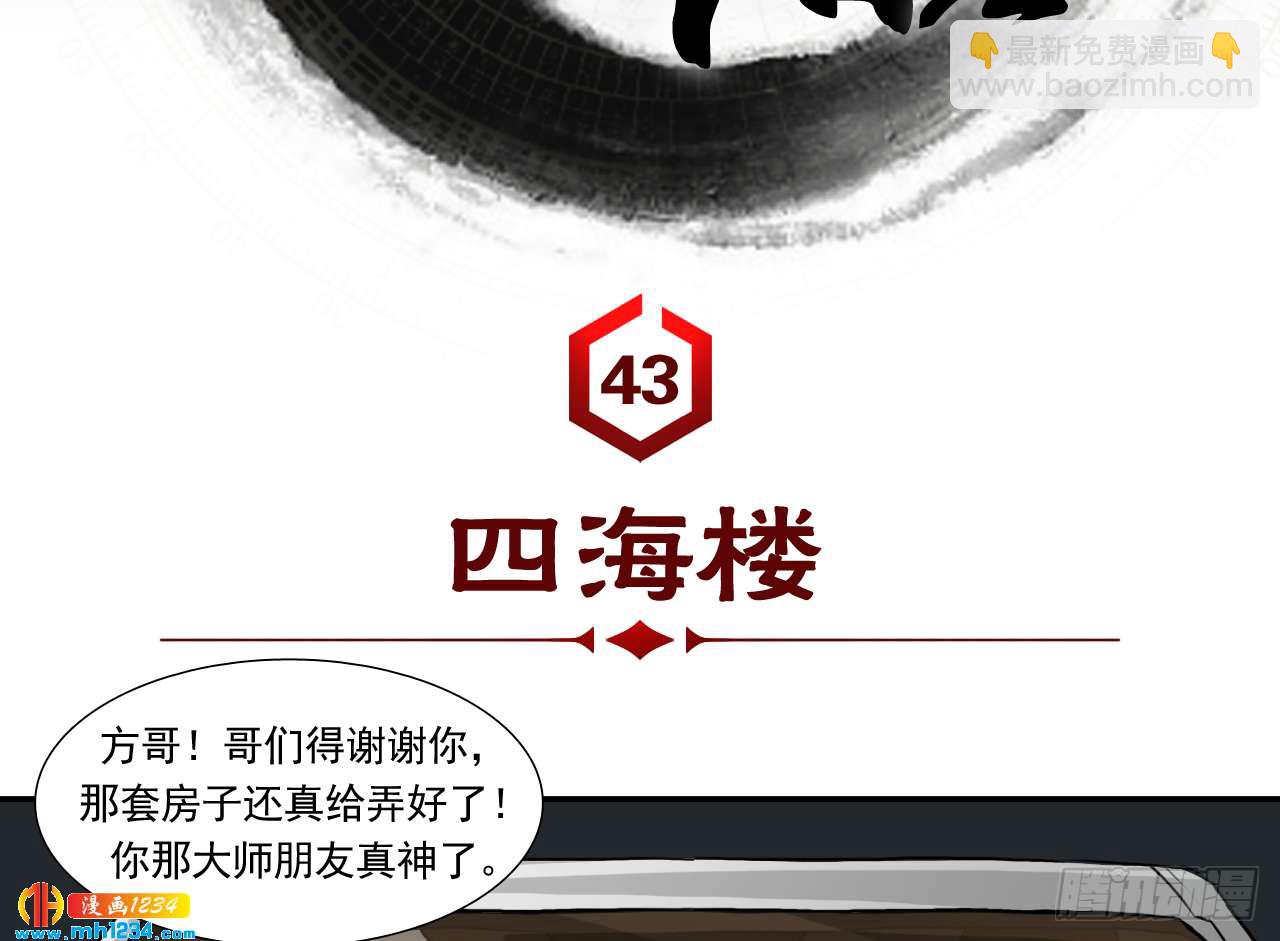 四海楼(1/2)-第44话
