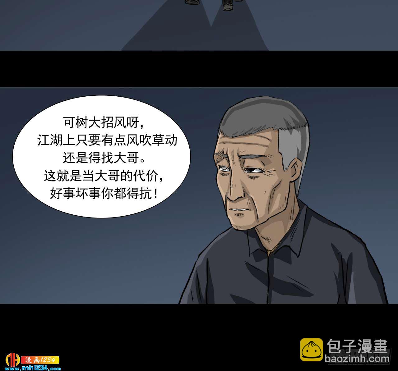 四海楼(1/2)-第44话