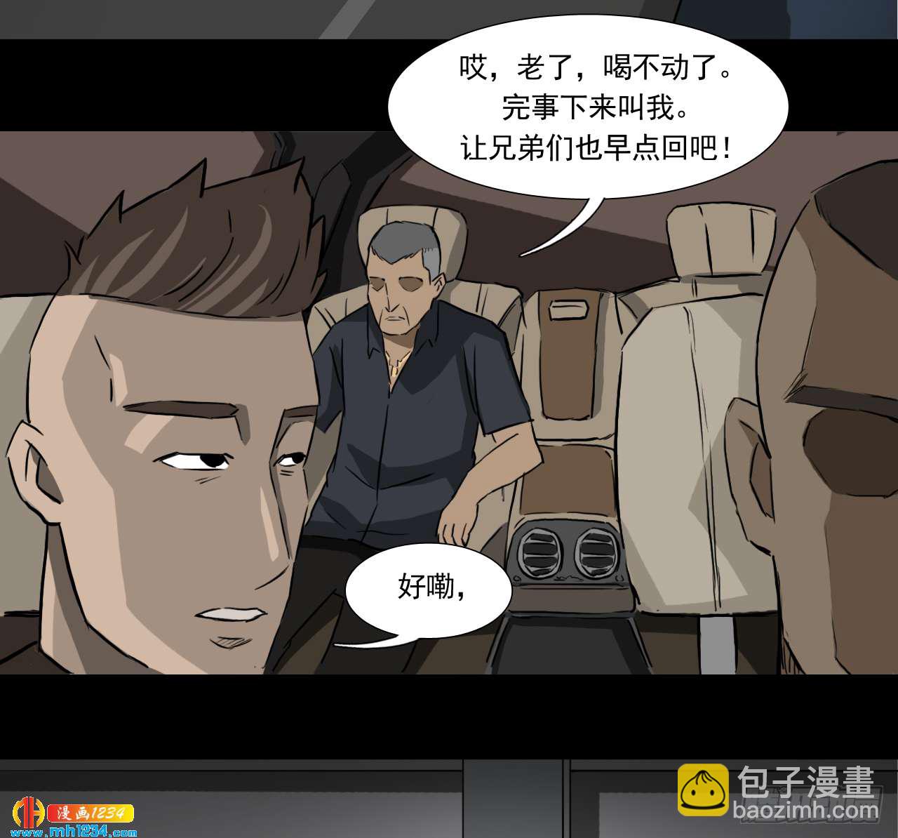 四海楼(1/2)-第44话